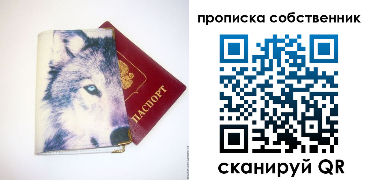 прописка от собственника в Обояни