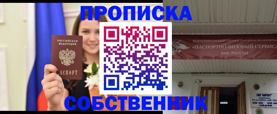 купить прописку в Обояни