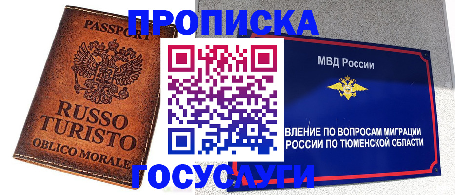временная прописка в Обояни