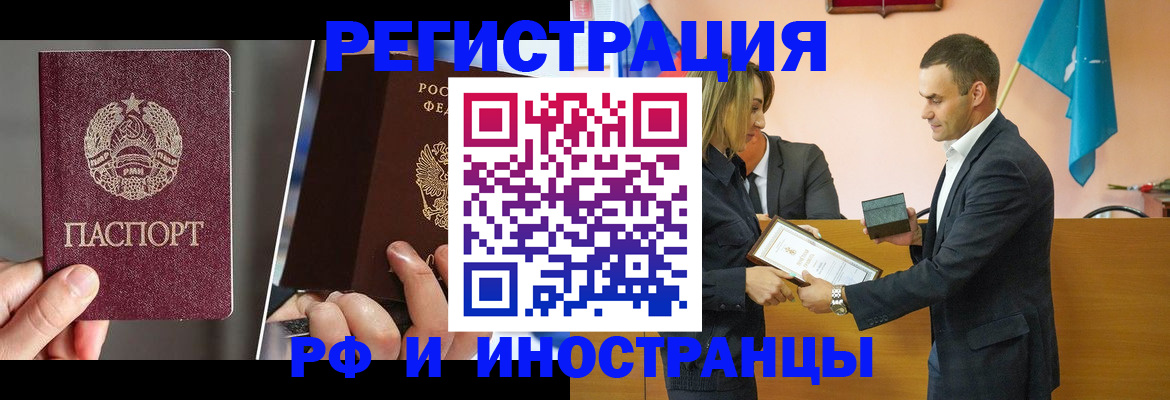 прописка для работы в Обояни